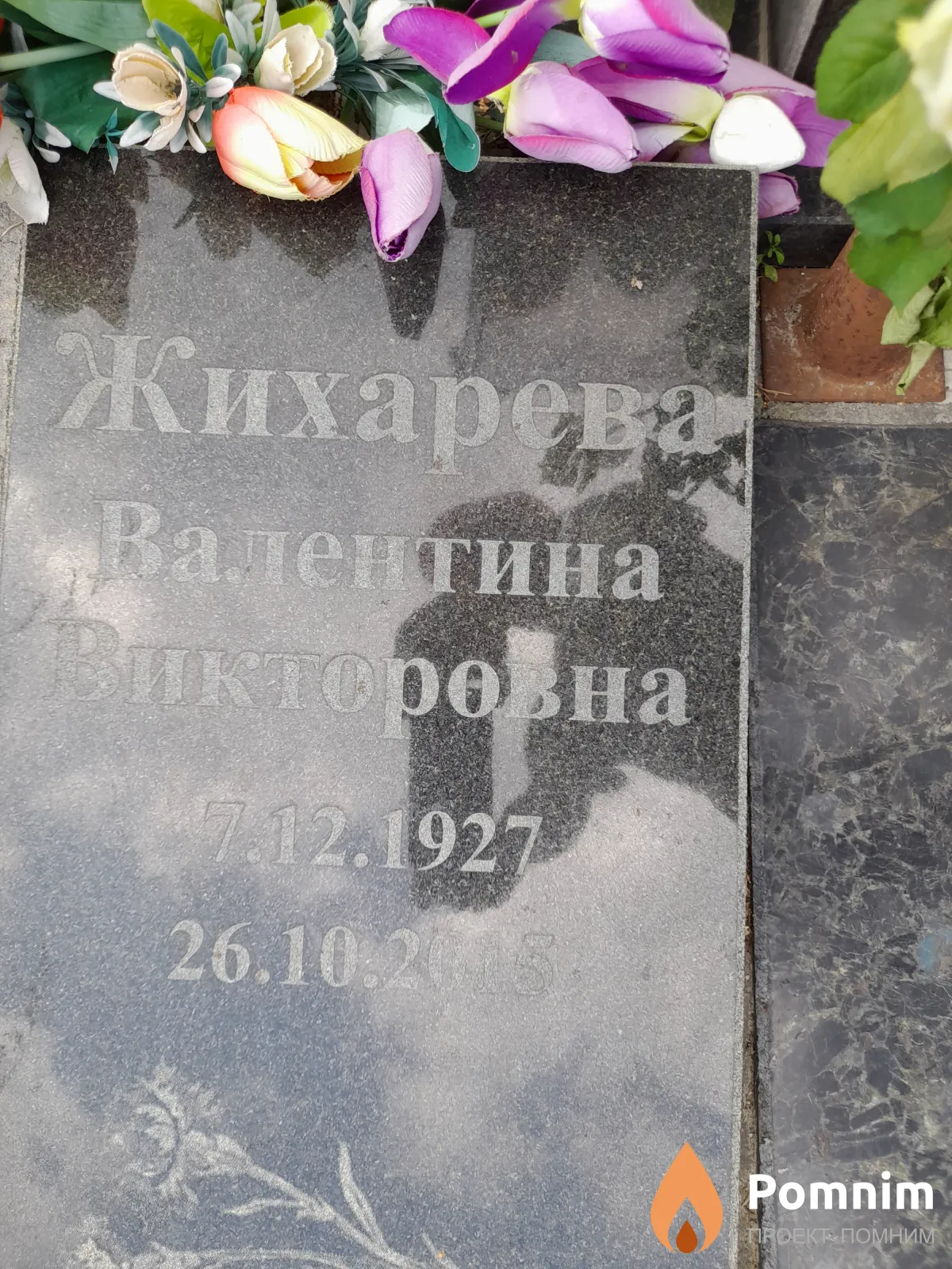 Жихарева Валентина Викторовна