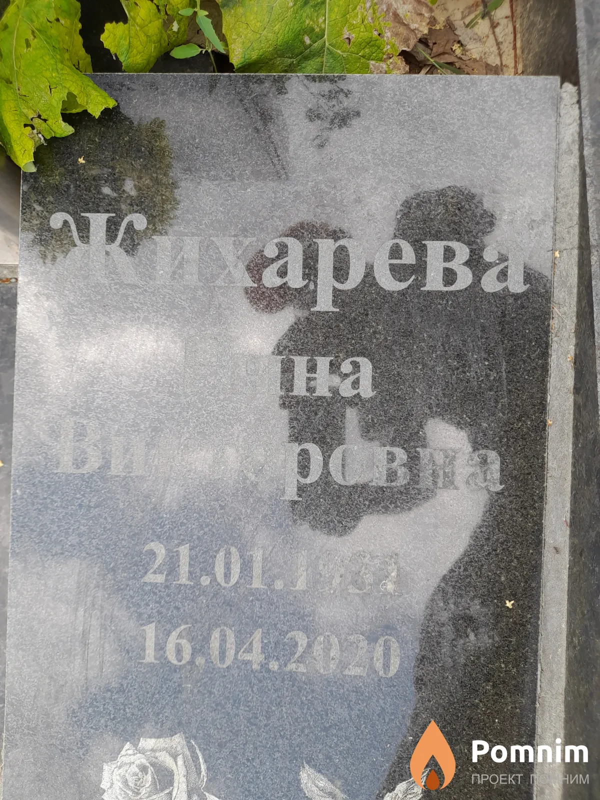Жихарева Нина Викторовна