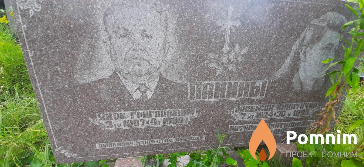 Панин Яков Григорьевич