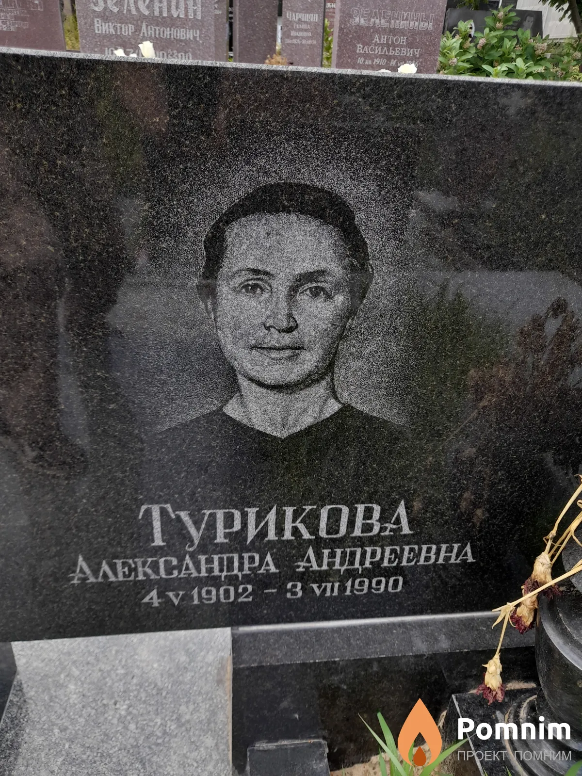 Турикова Александра Андреевна