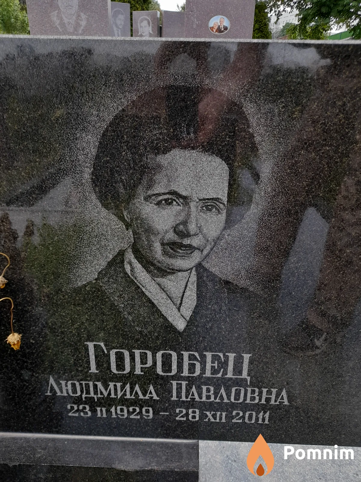 Городец Людмила Павловна