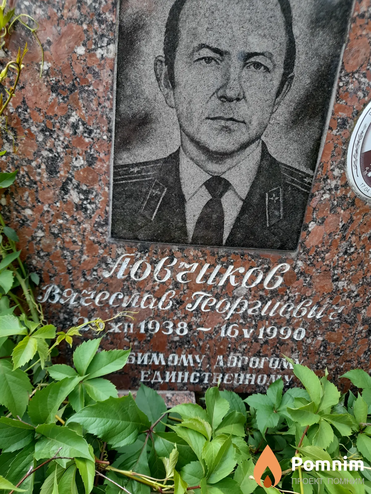 Ловчиков Вячеслав Георгиевич