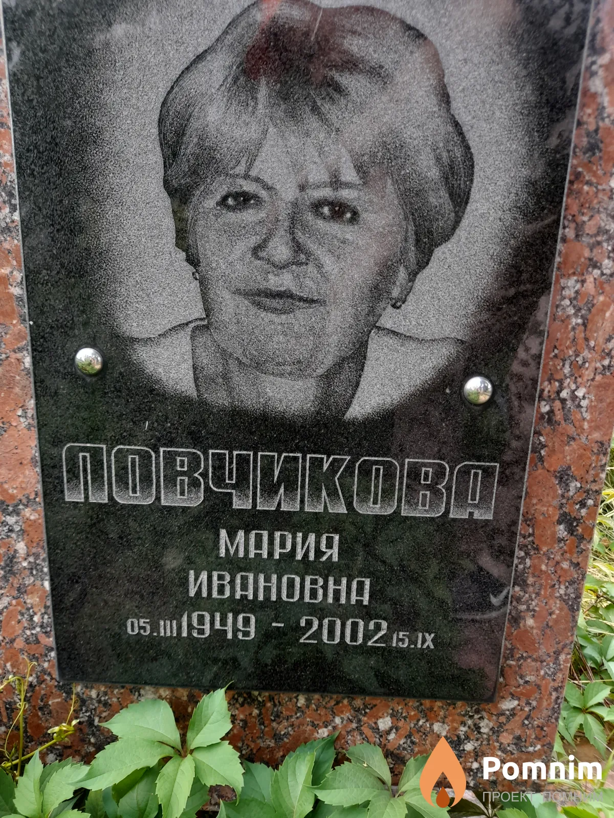 Ловчикова Мария Ивановна