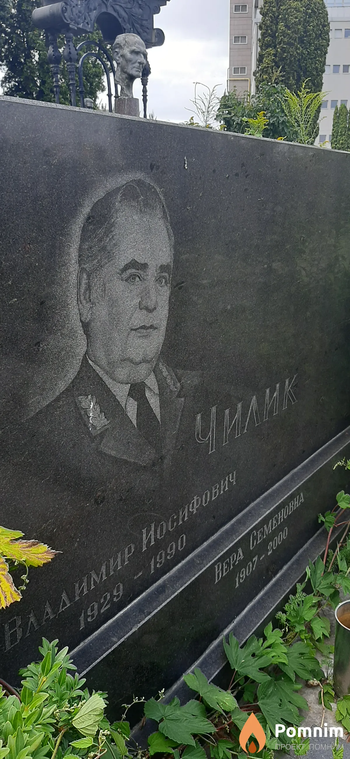 Чилик Владимир Йосифович