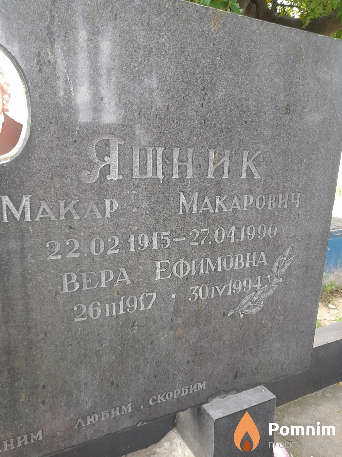Ящник Макар Макарович