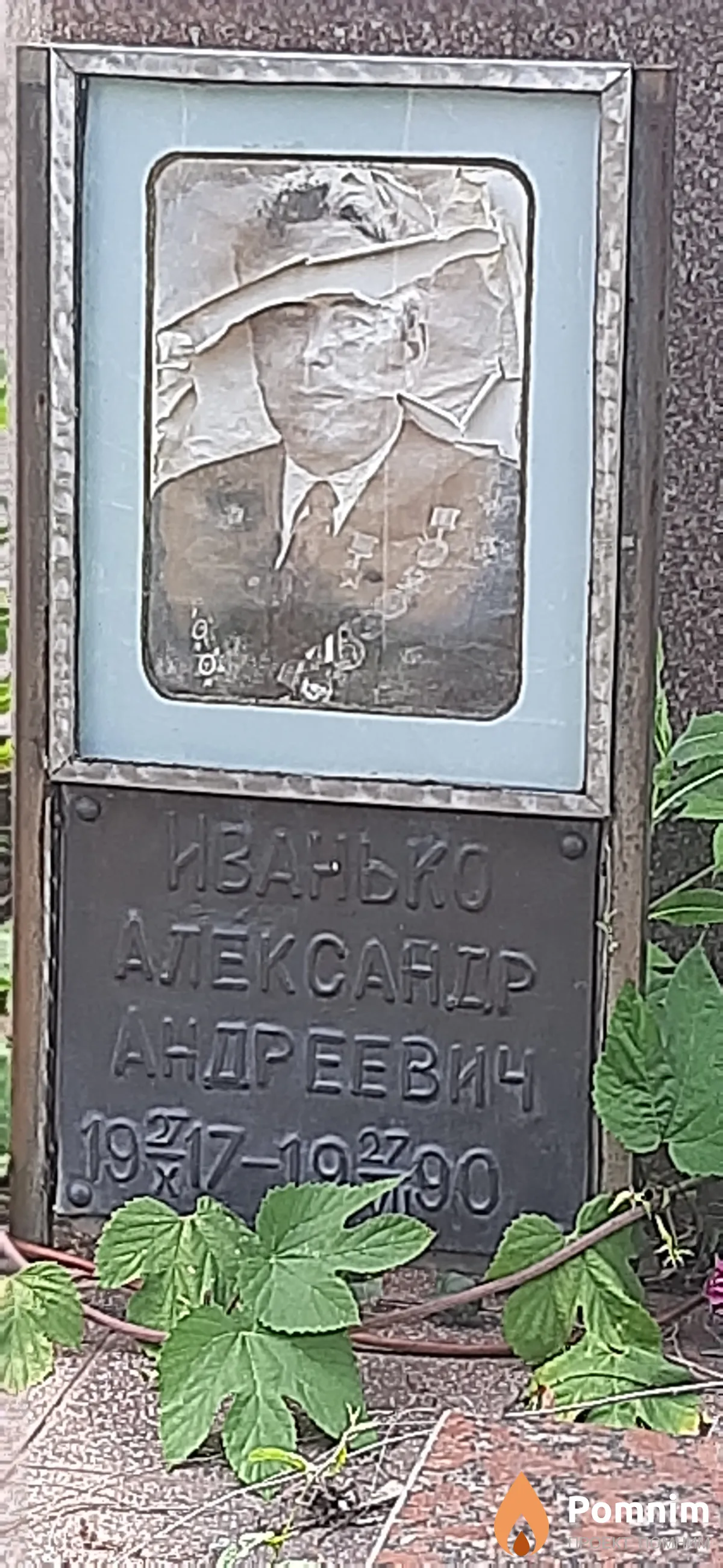 Иванько Александр Андреевич