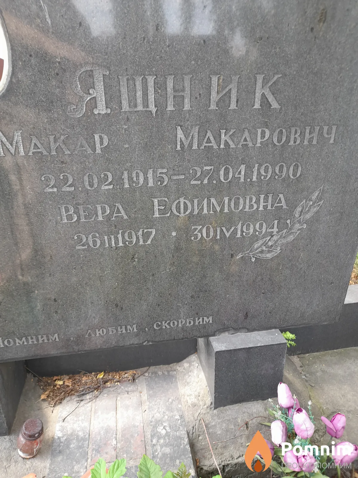 Ящник Вера Ефимовна
