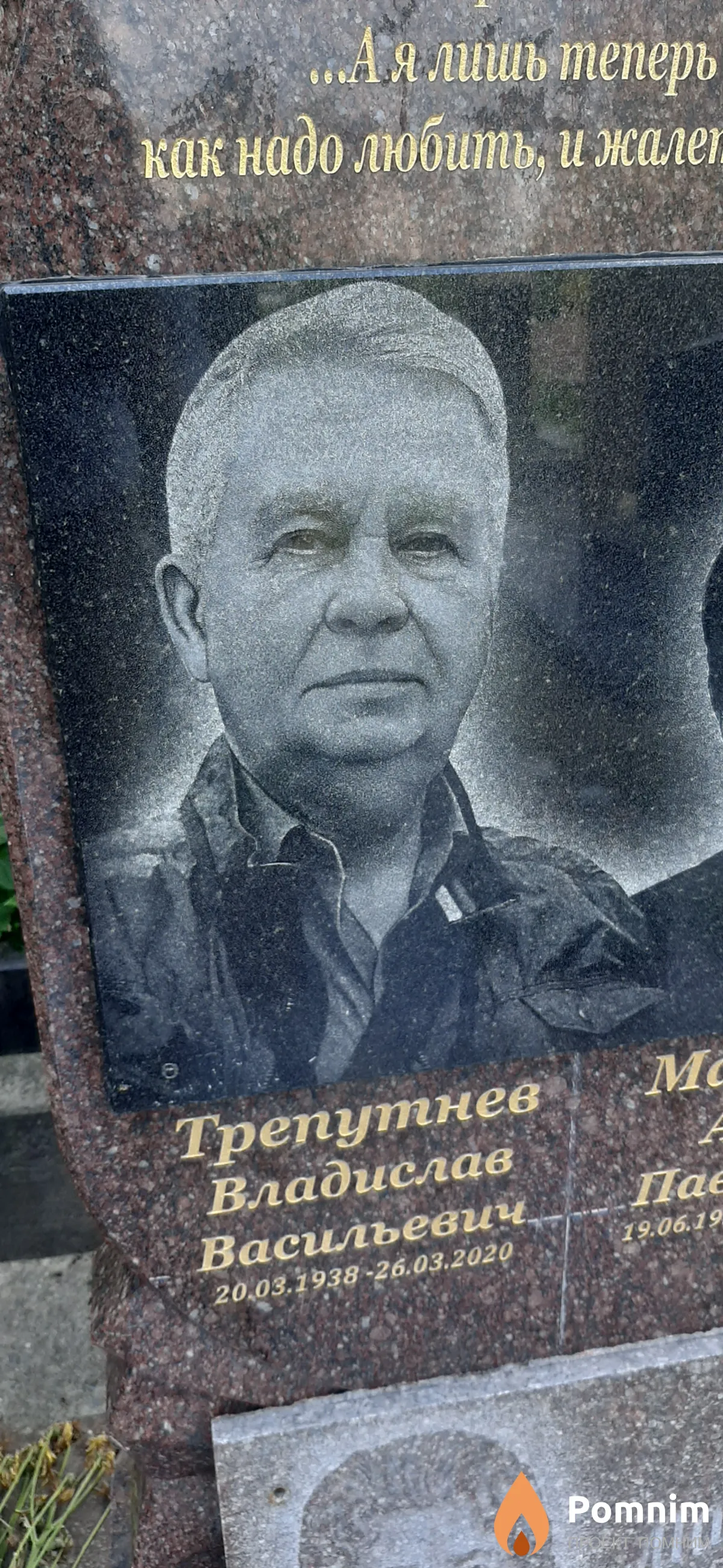 Трепутнев Владислав Васильевич