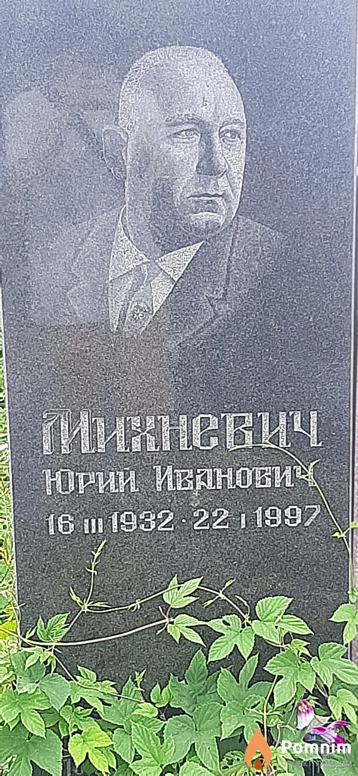 Ински Юрий Иванович