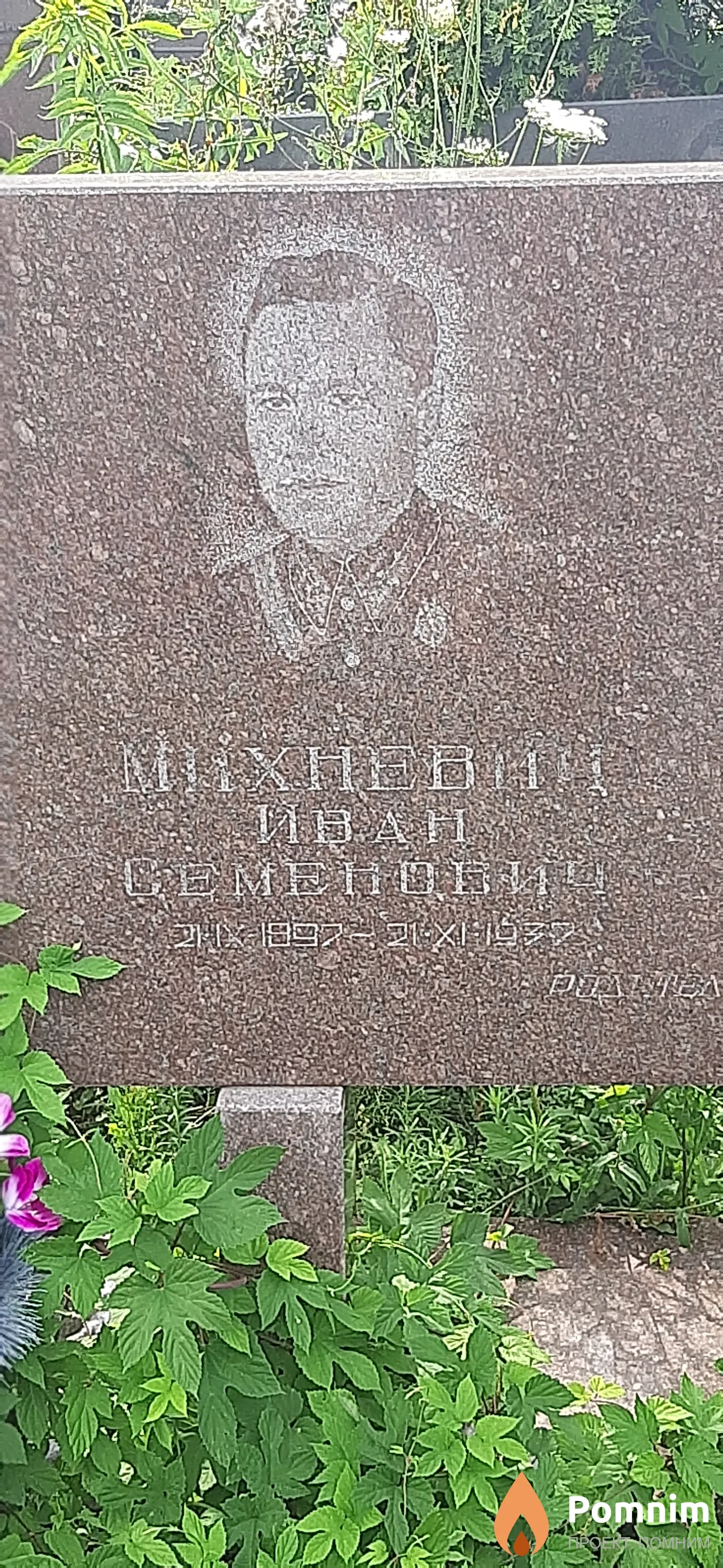 Михневич Иван Семенович