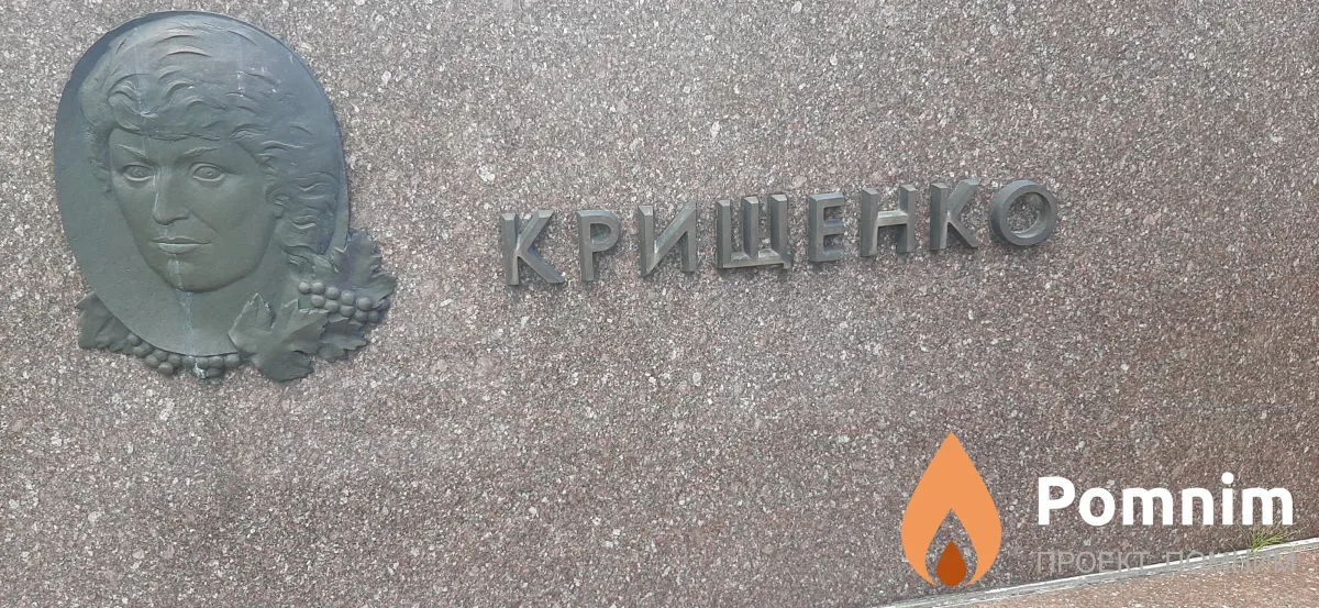 Крищенко Полина
