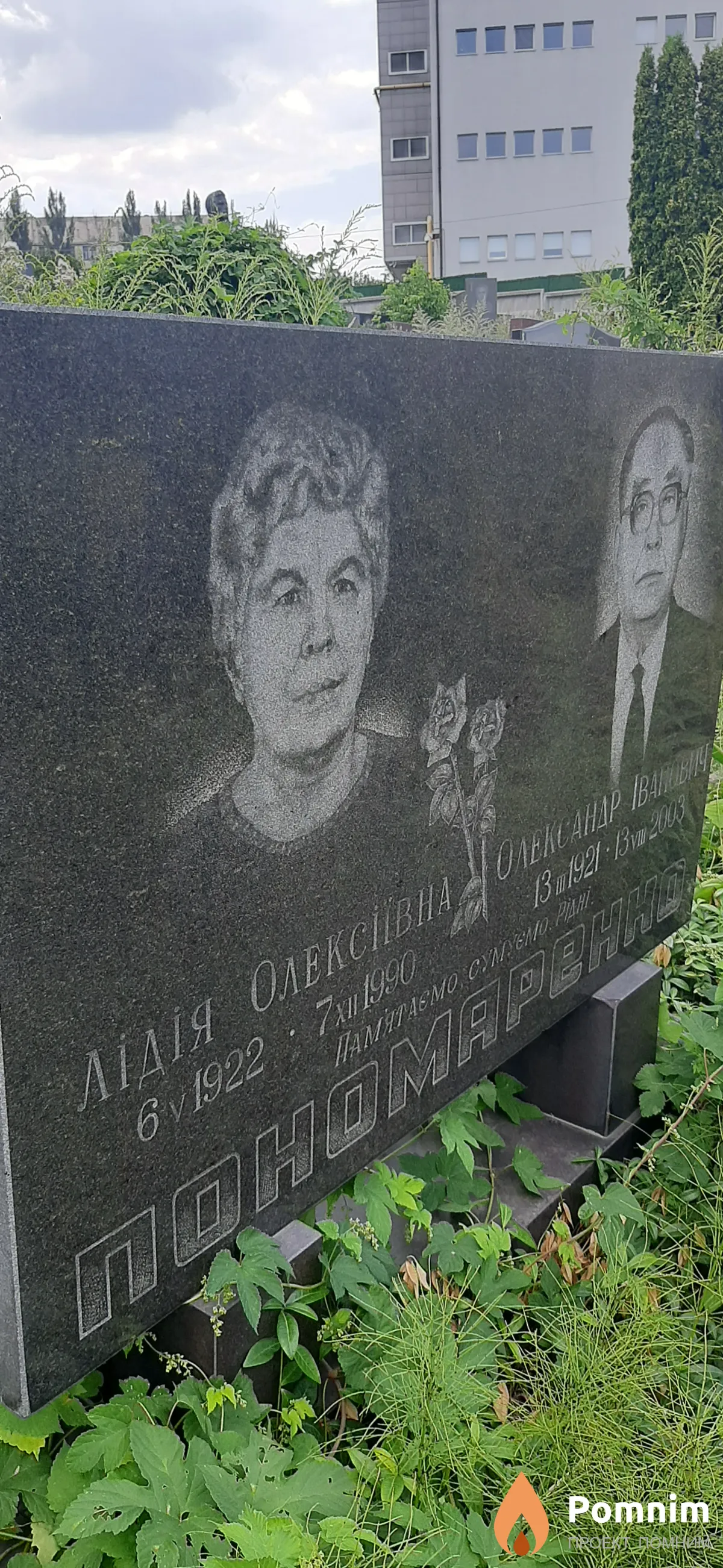 Пономаренко Лидия Алексеевна