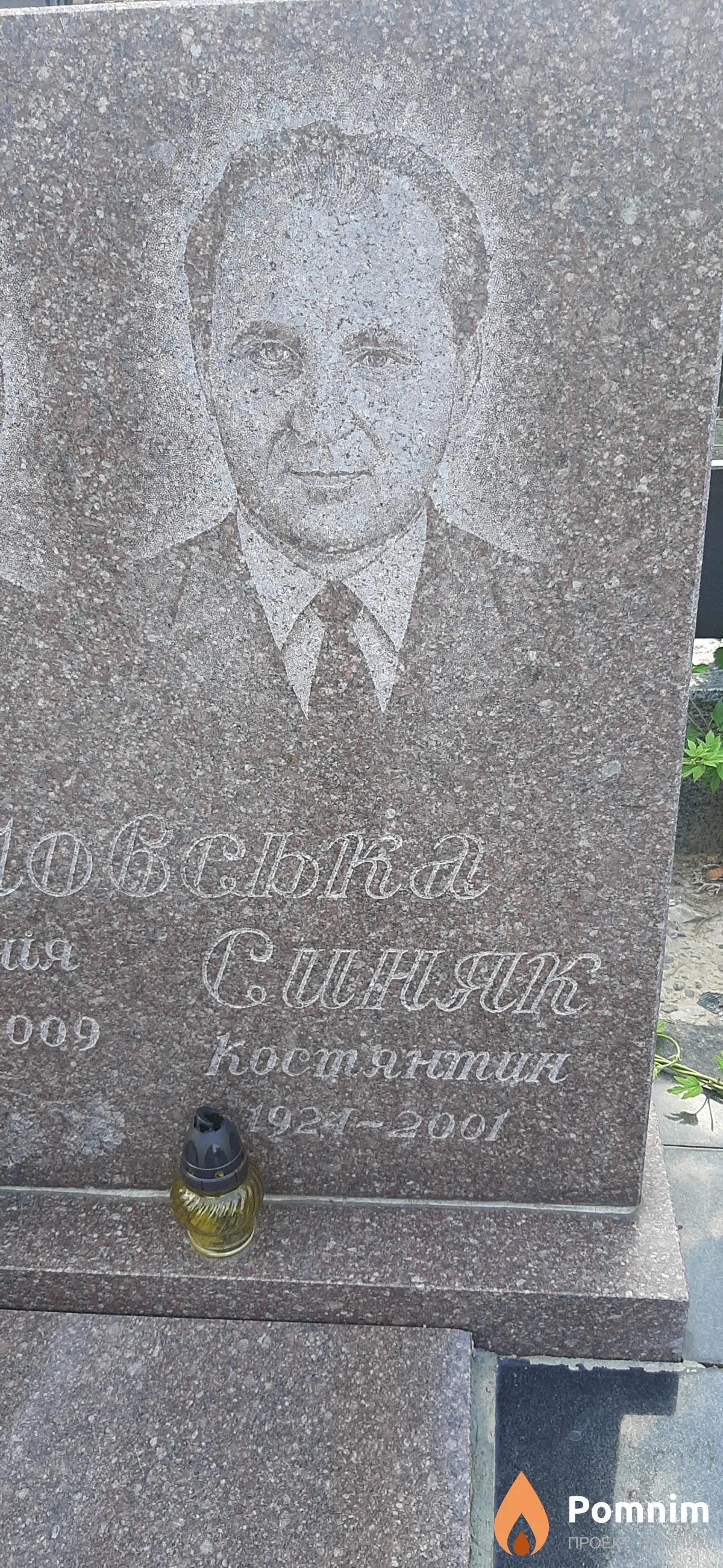 Синяк Костянтин