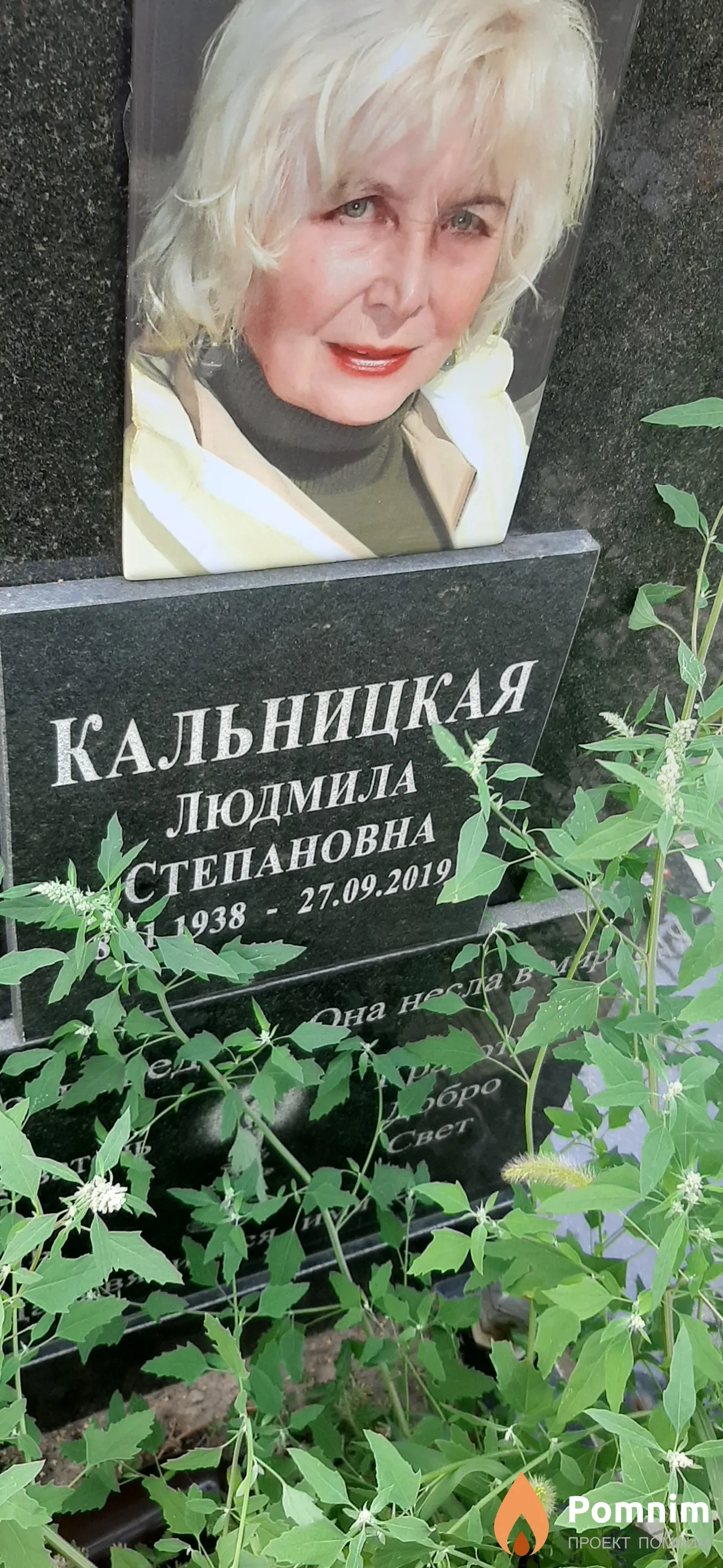 Кальницкая Людмила Степановна