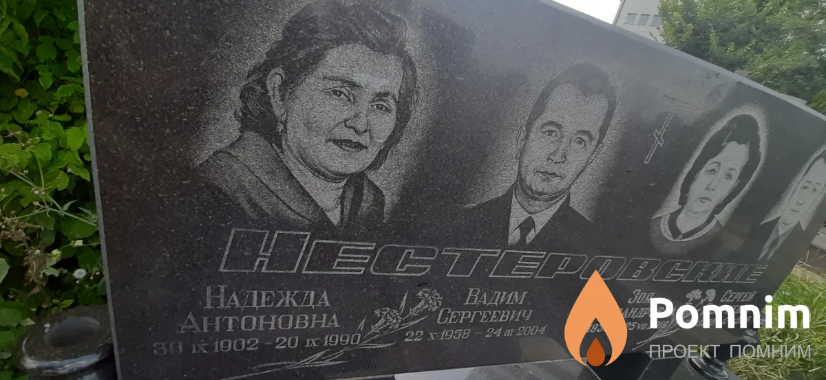 Нистеровские Надежда Антоновна
