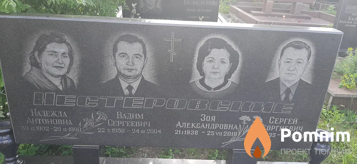 Нестеровские Вадим Сергеевич