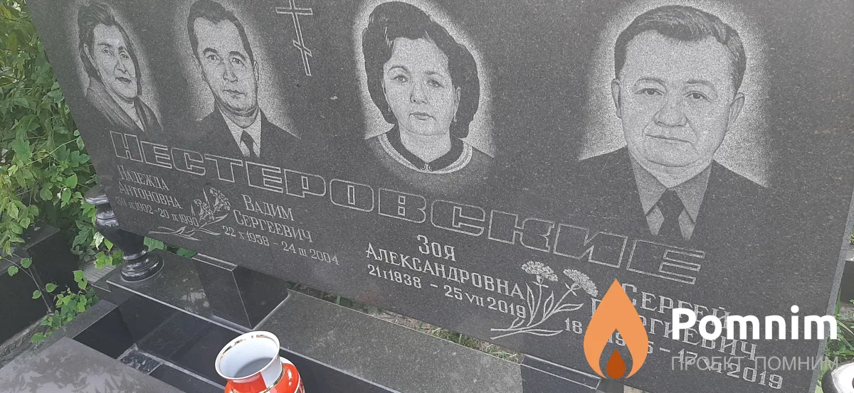 Нестеровские Зоч Александровна