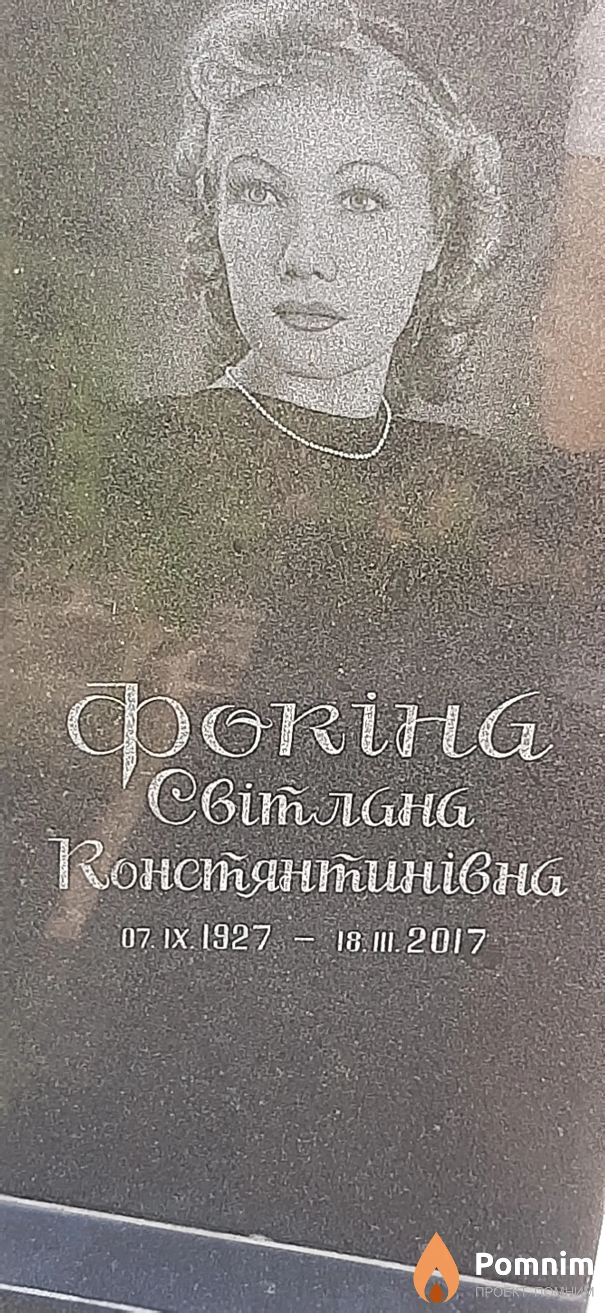 Фокина Светлана Констянтинивна