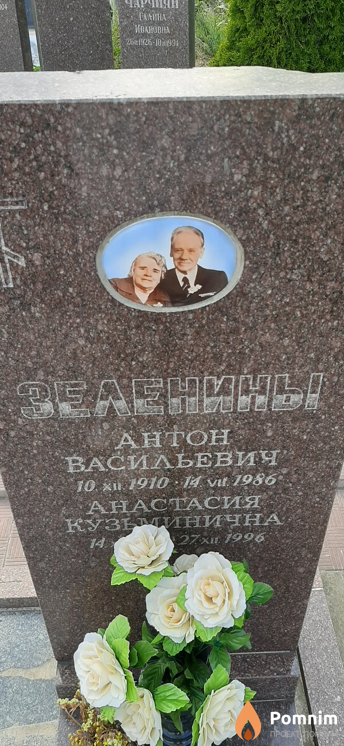 Зеленин Αнтон Васильевич