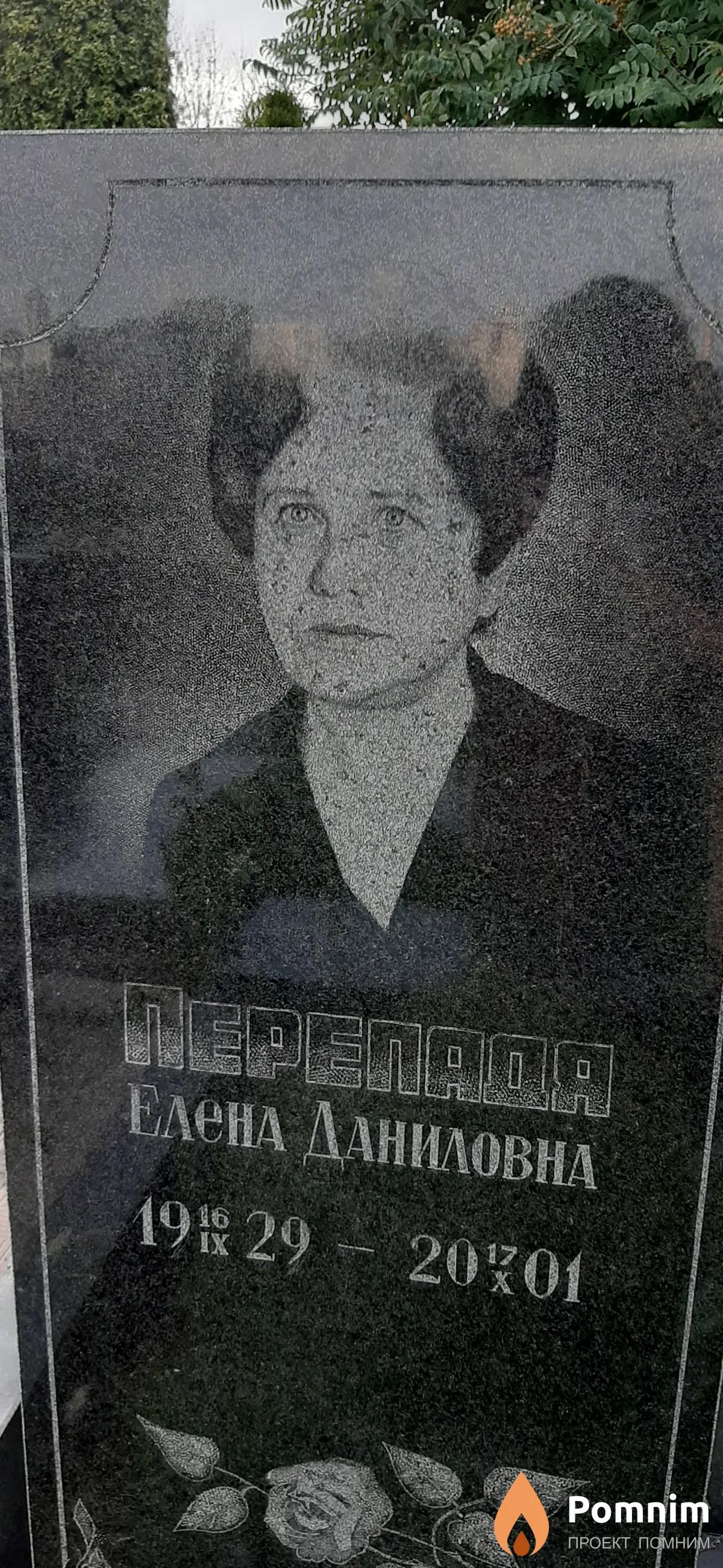 Перепада Елена Даниловна