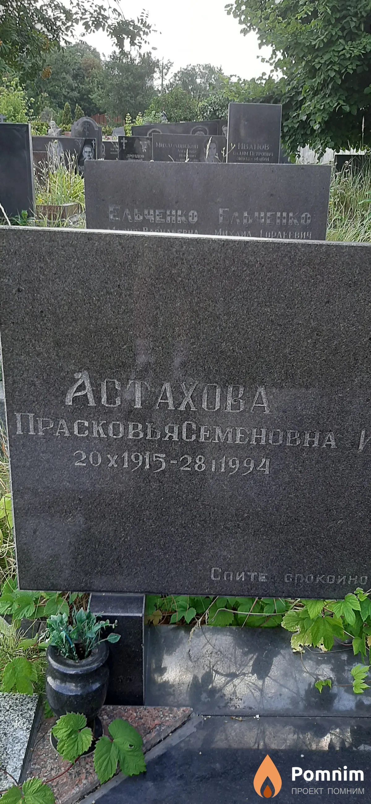 Астахова Прасковья Семеновна