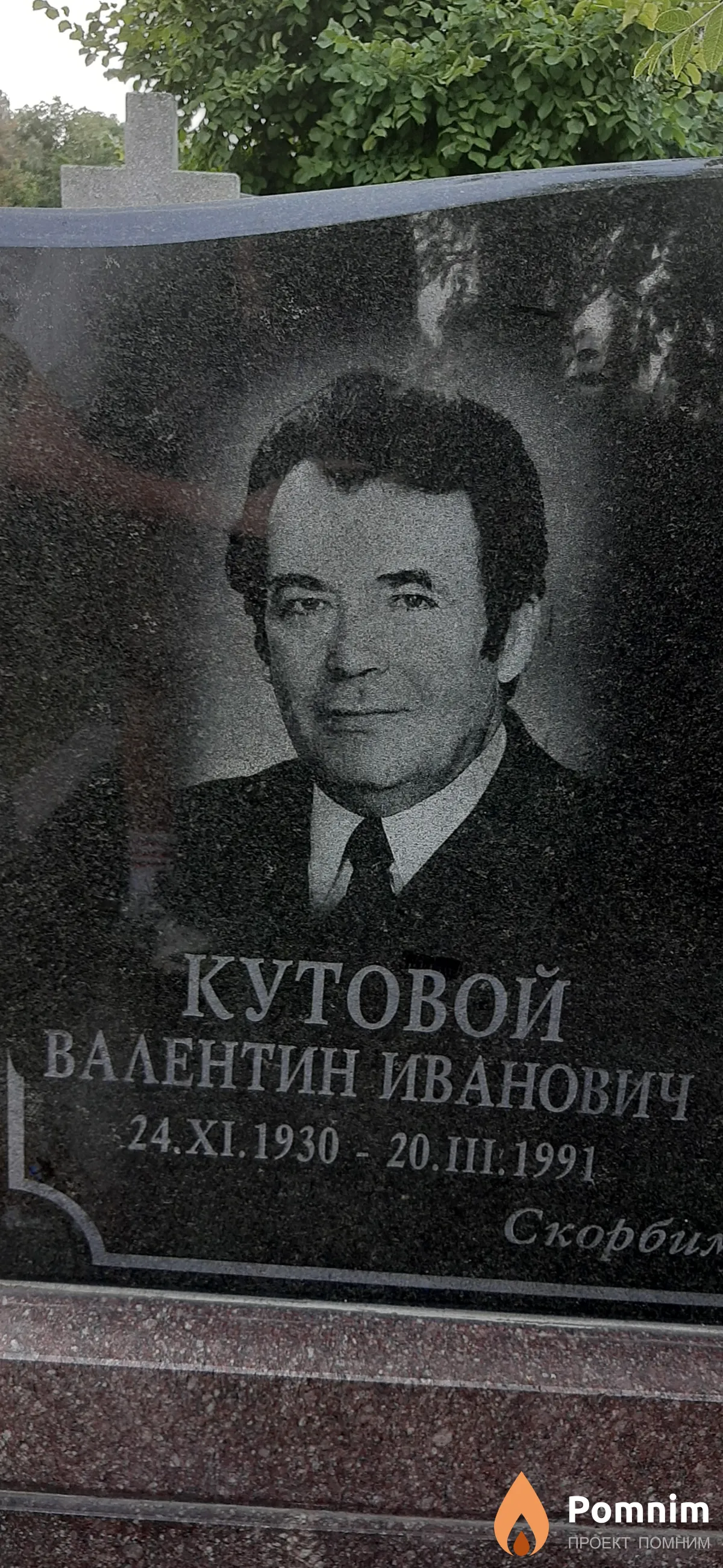 Кутовой Валентин Иванович