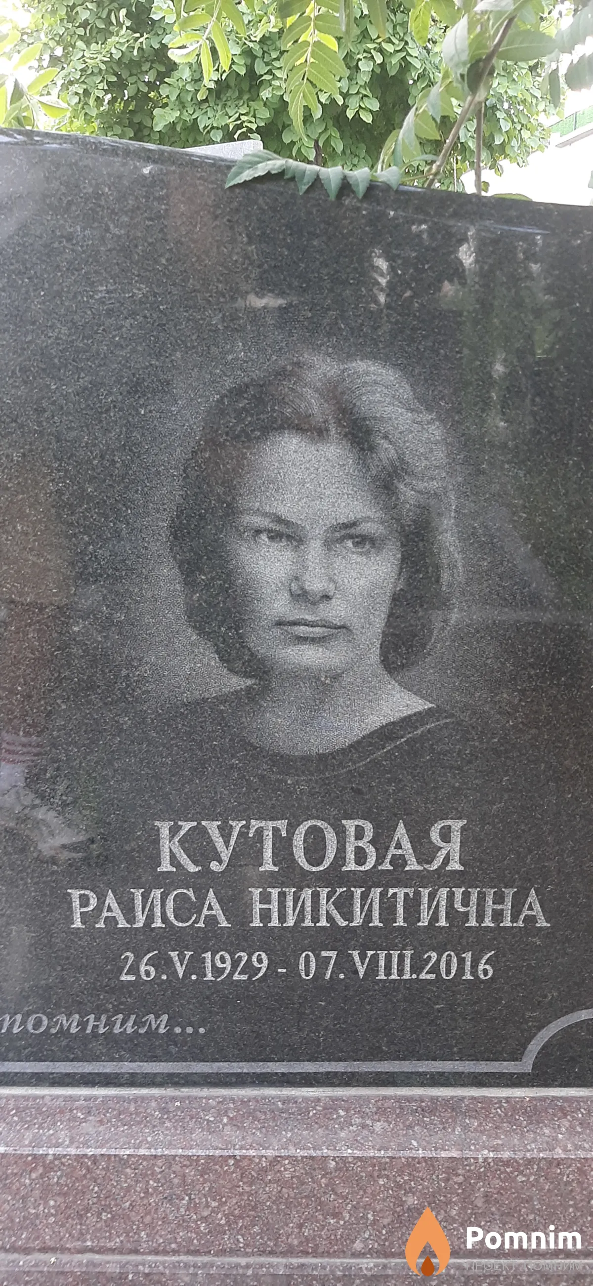 Кутовая Раиса Никитична
