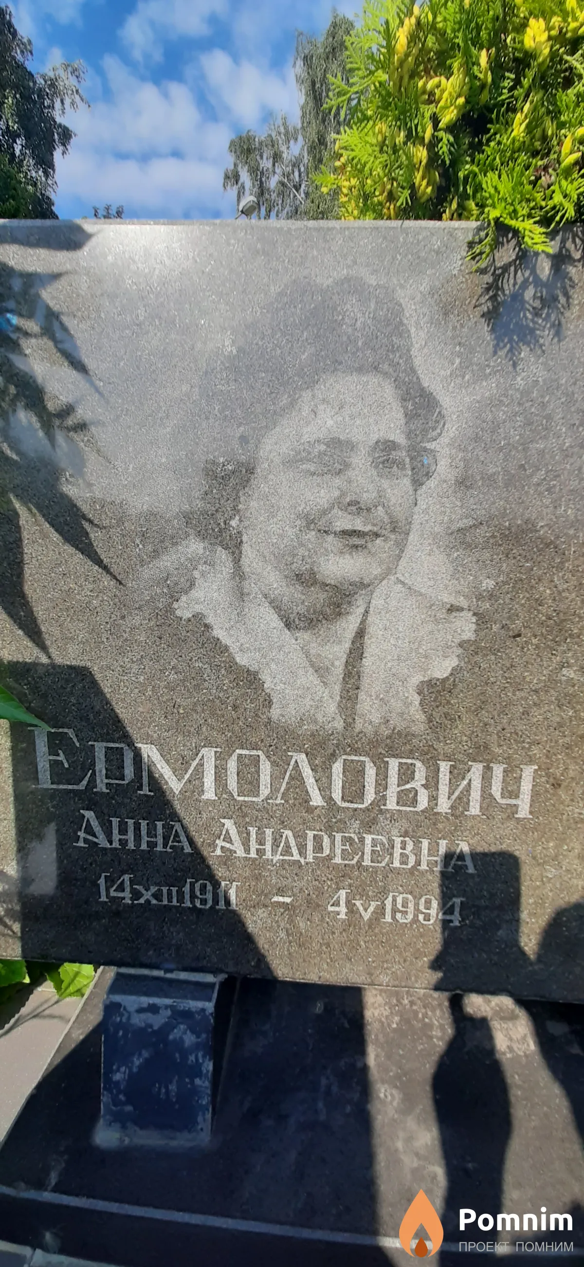 Ермолович Анна Андреевна