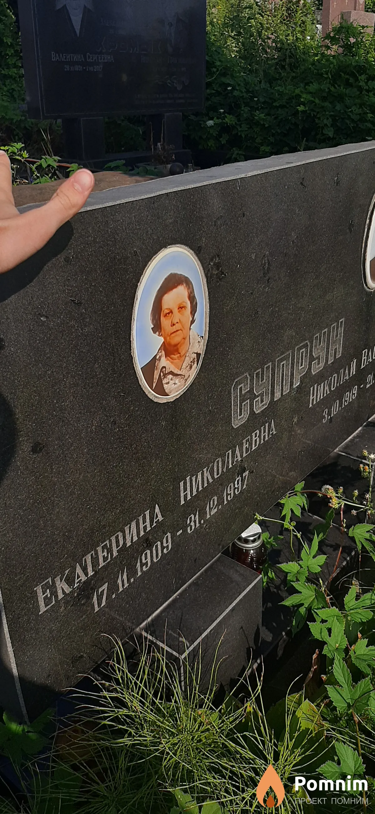 Супрун Екатерина Николаевна