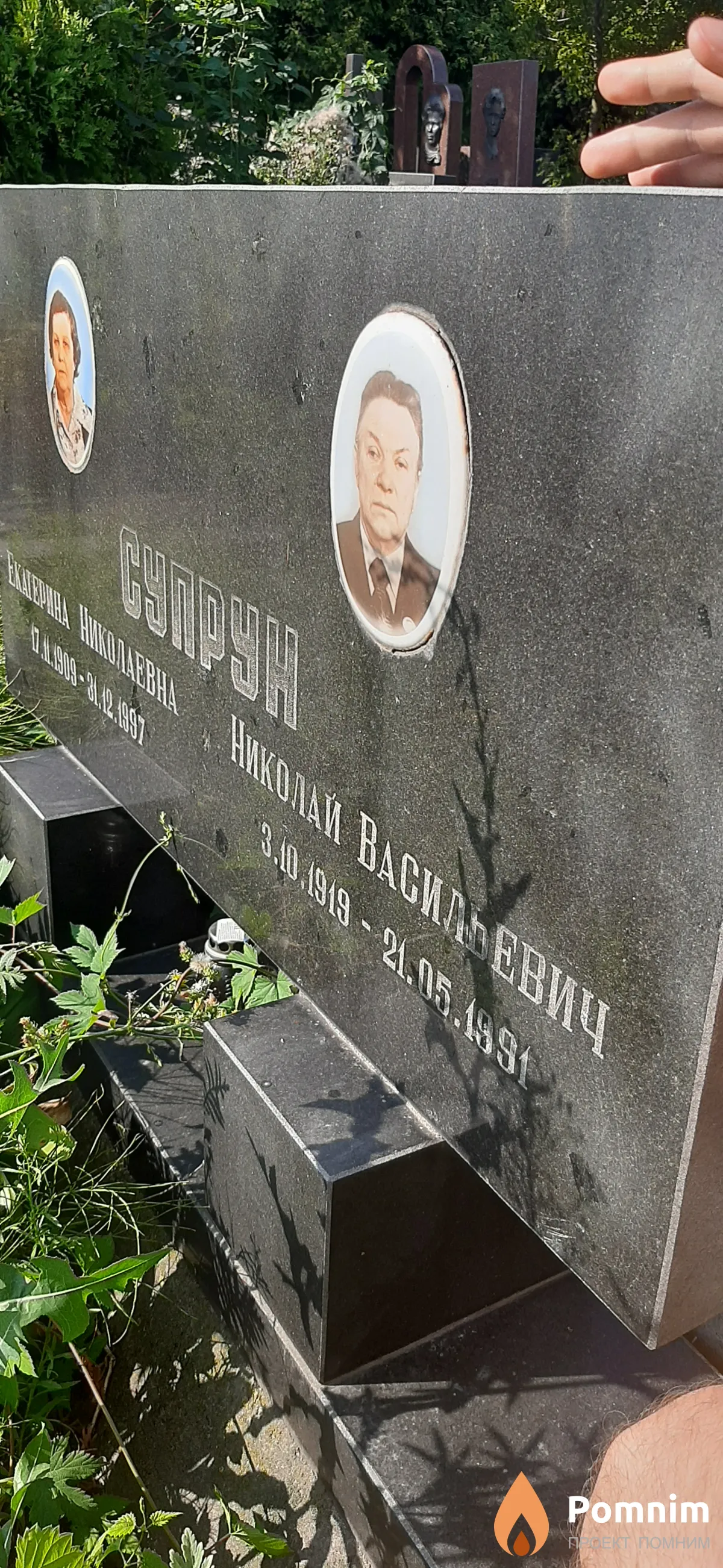 Супрун Николай Васильевич