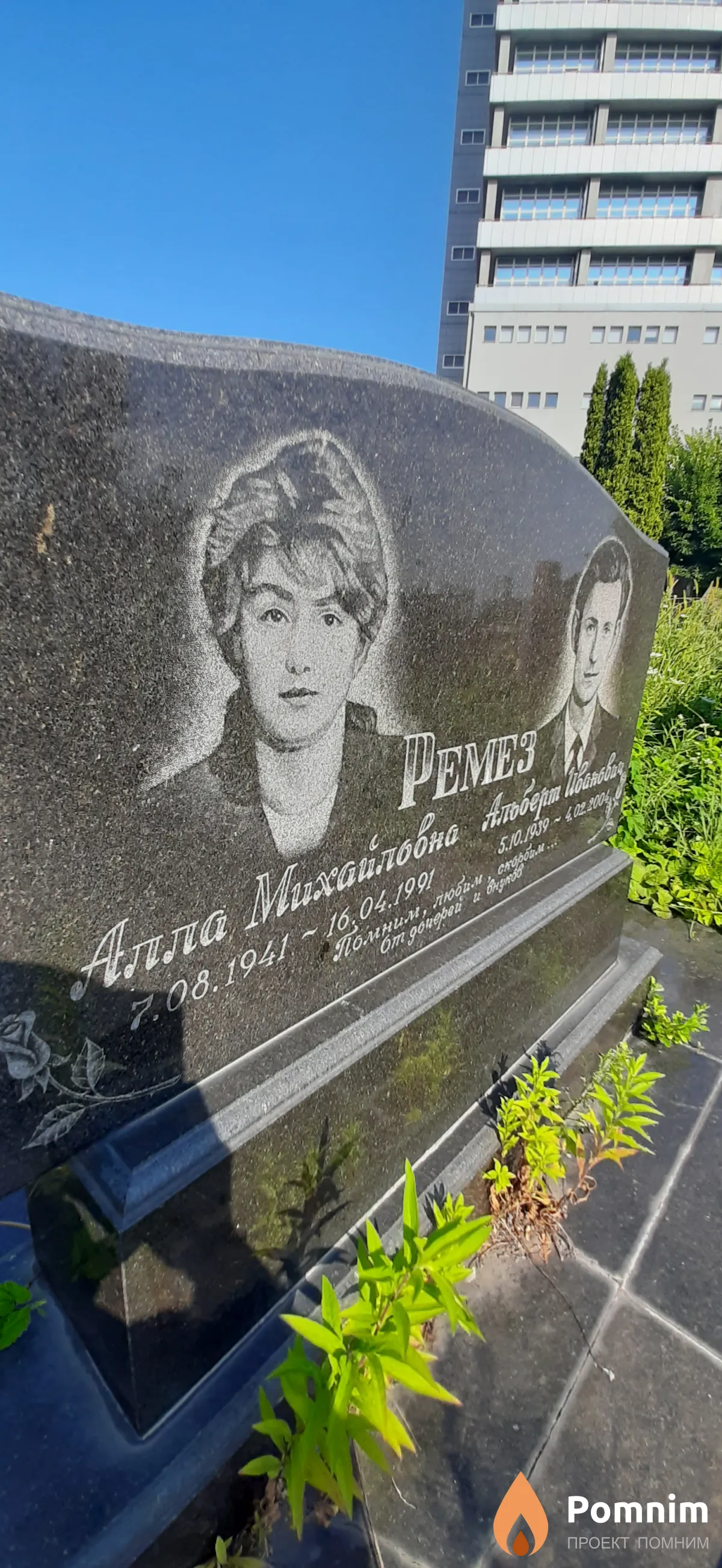 Ремез Алла Михайловна