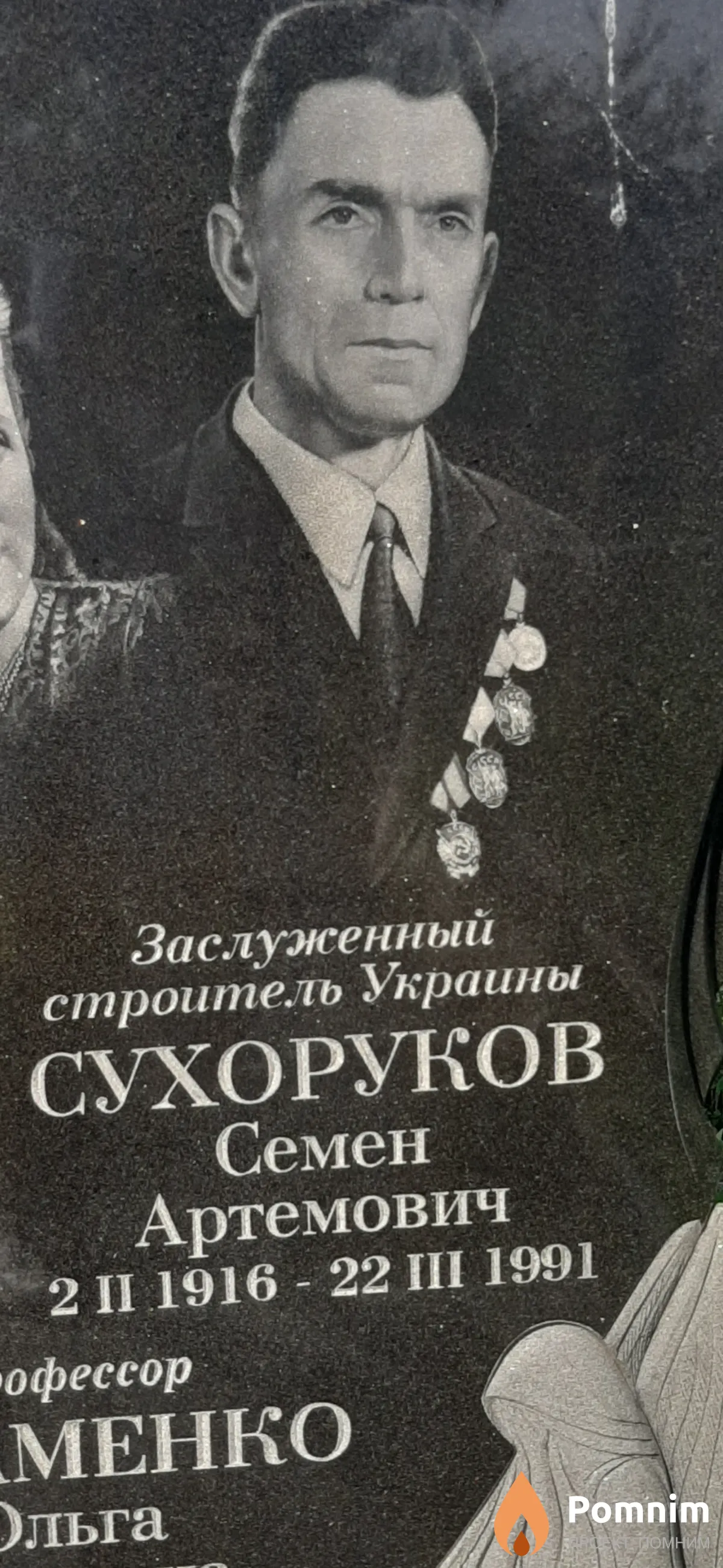 Сухоруков Семен Артемович