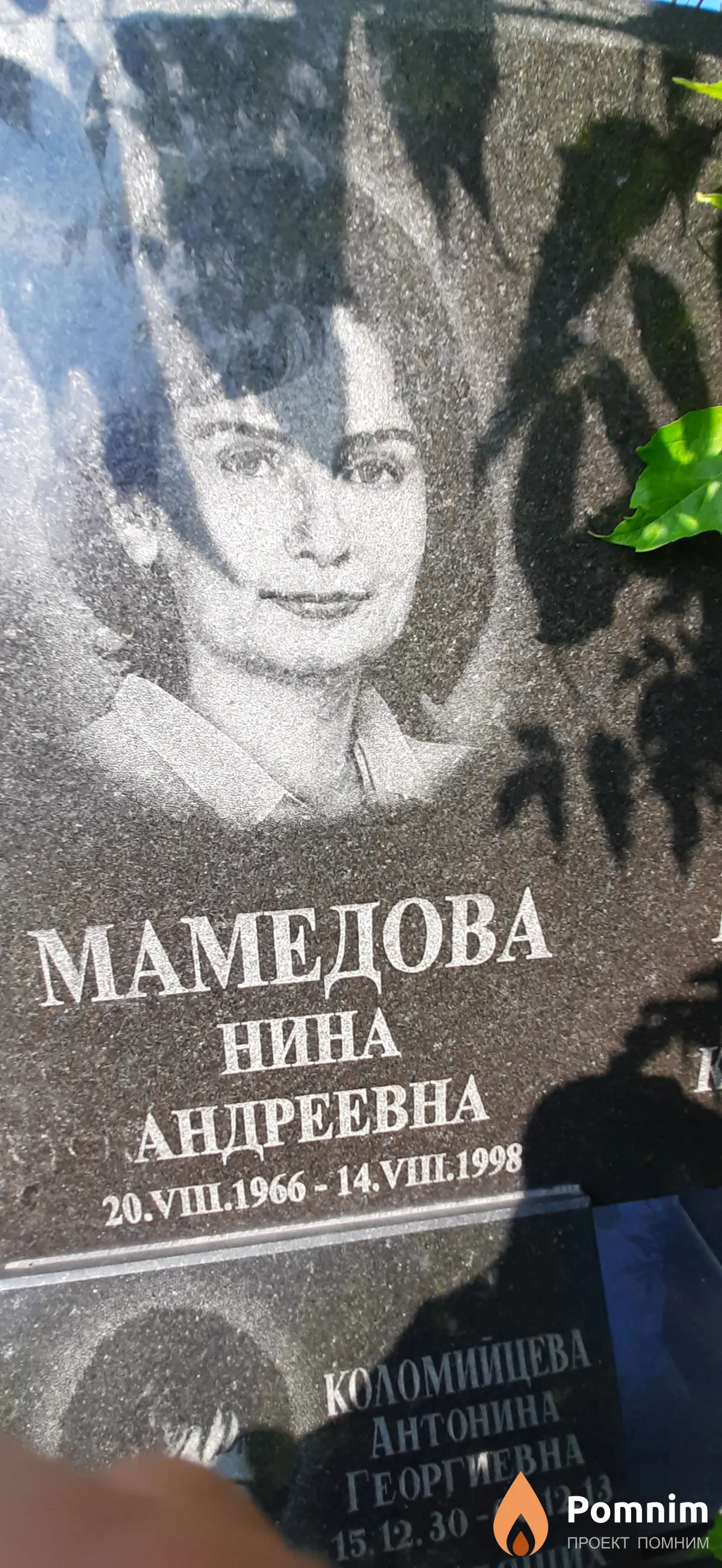 Мамедова Нина Андреевна