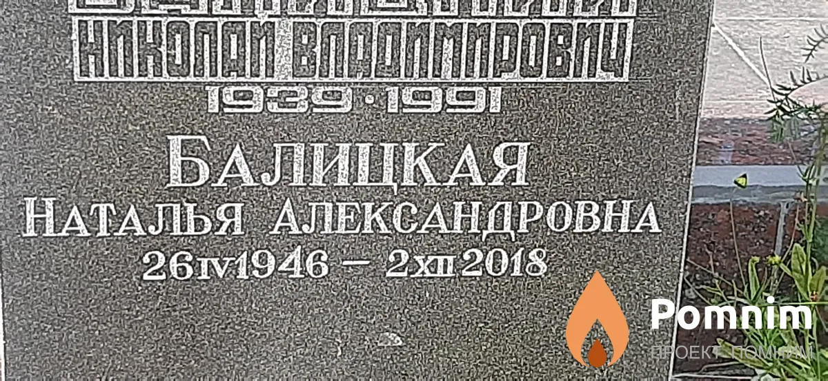 Валицкая Наталья Александровна