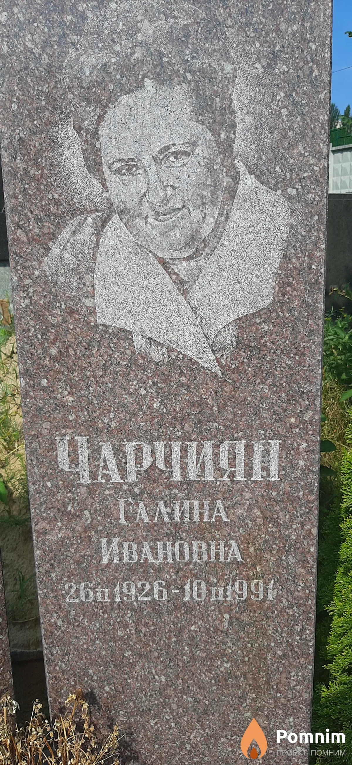Чарчиян Галина Ивановна