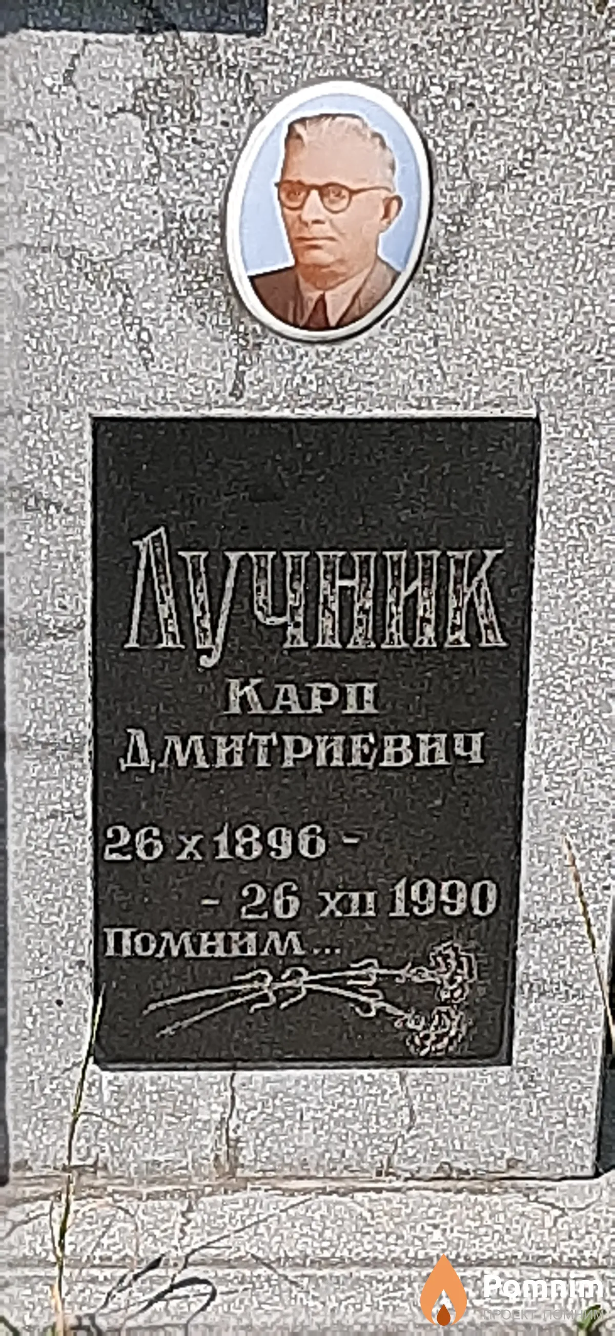 Лучник Kapп Дмитриевич