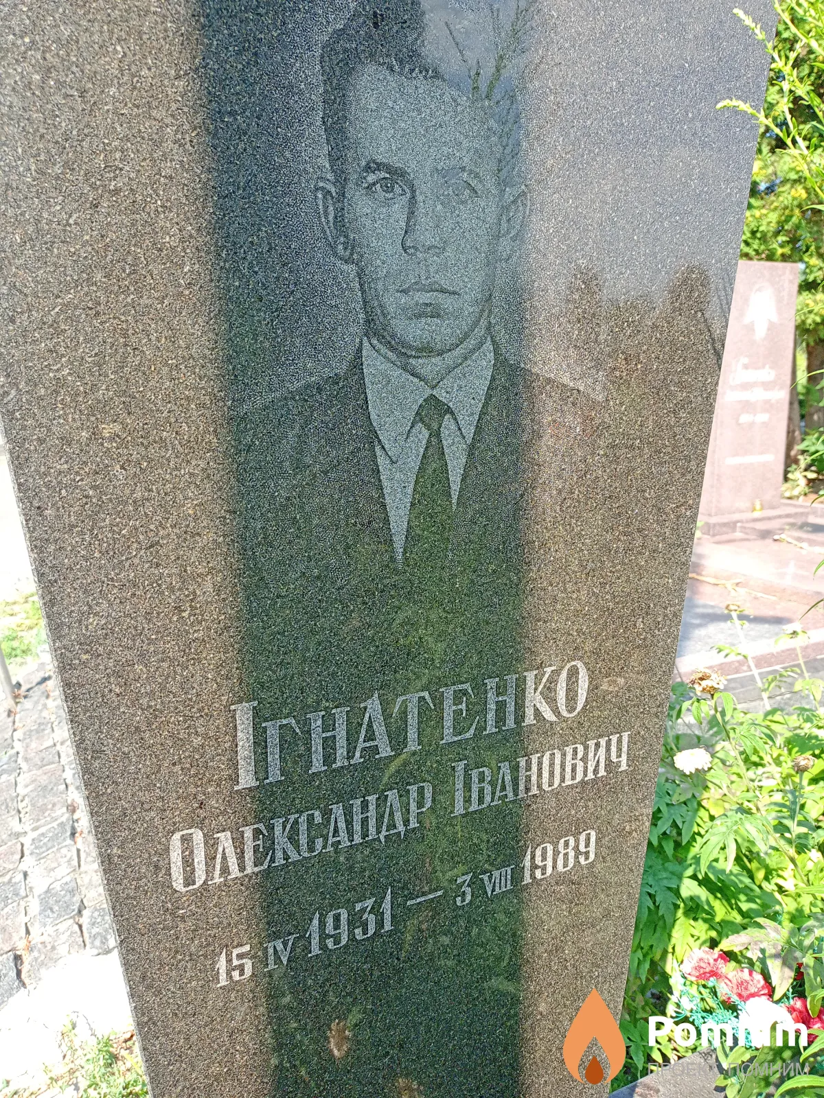 Ігнатенко Олександр Іванович
