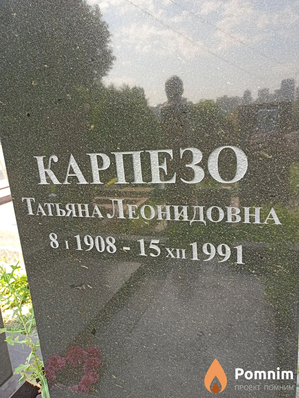 Карпезо Татьяна Леонидовна