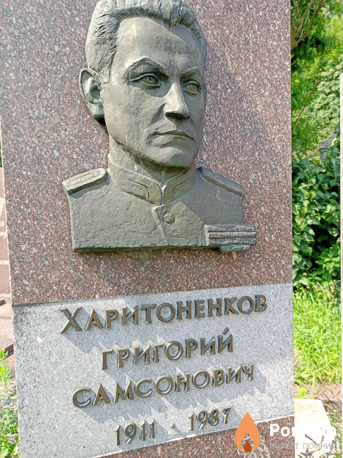 Харитоненков Григорий Самсонович