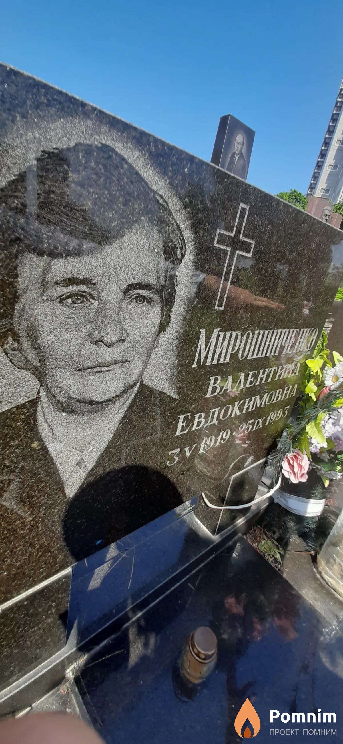 Мирошниченко Валентина Евдокимовна