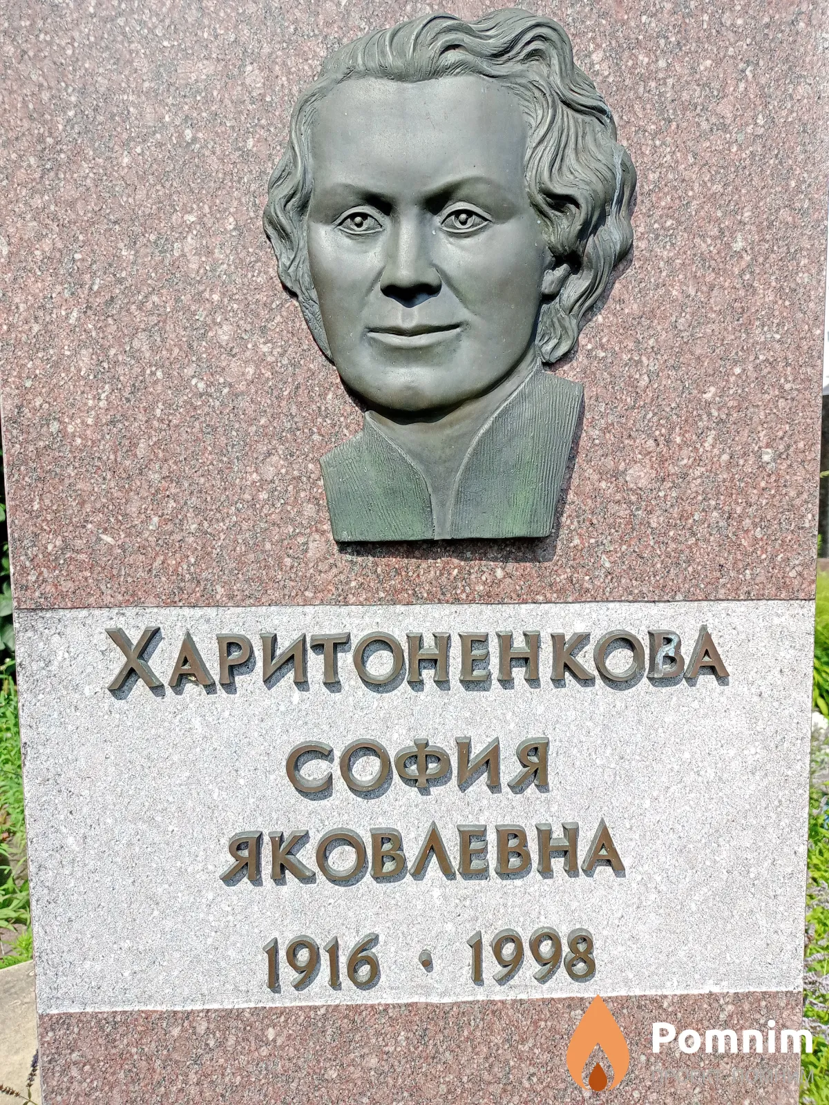 Харитоненкова София Яковлевна
