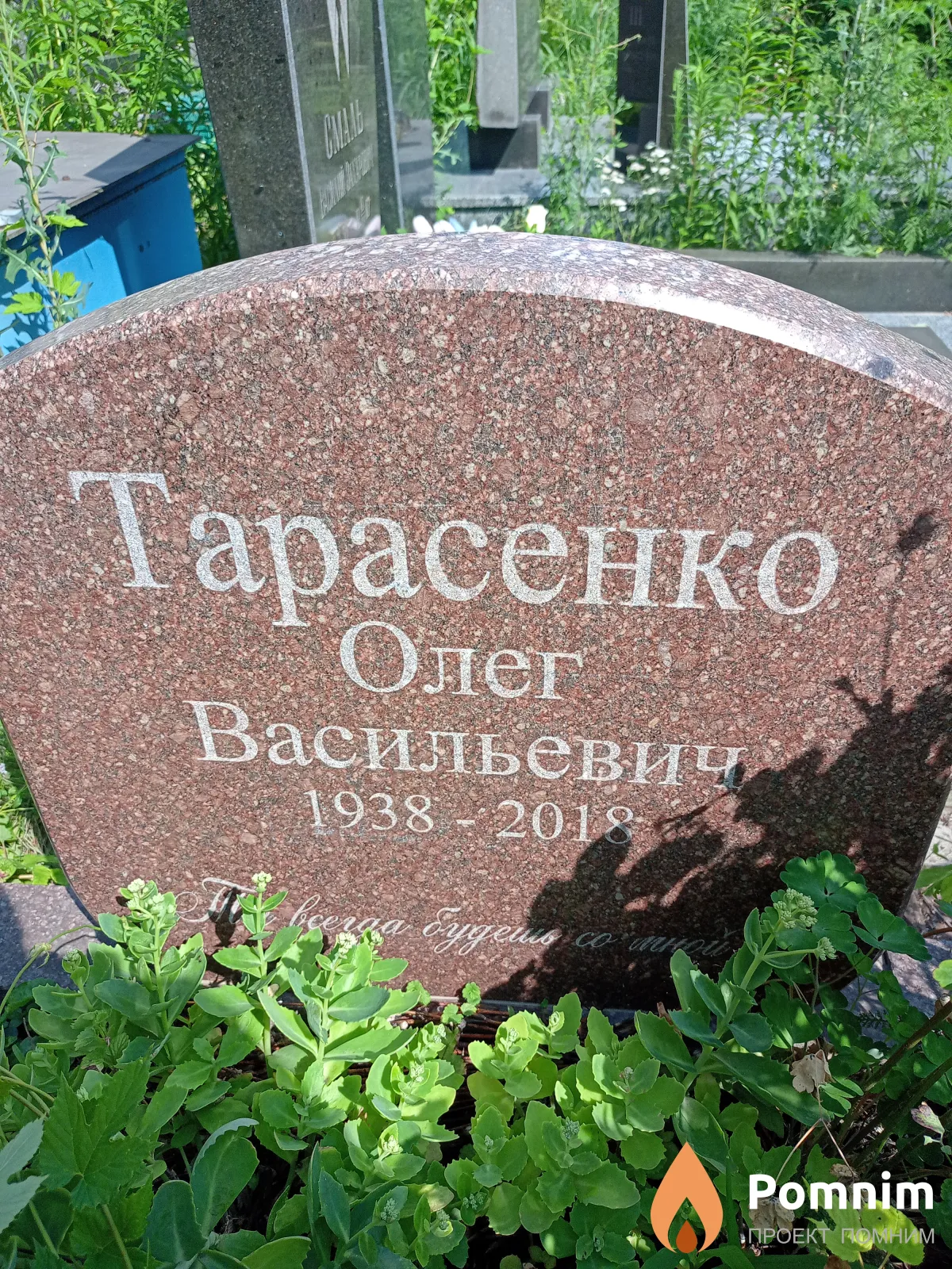 Тарасенко Олег Васильевич