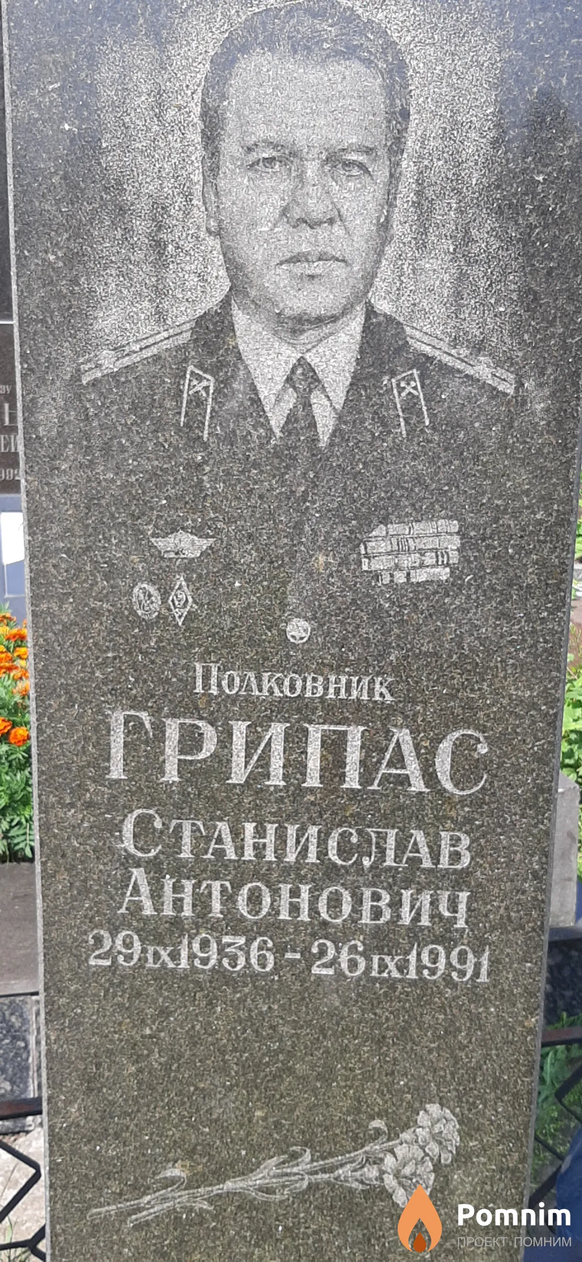 Грипас Гстанислав Антонович