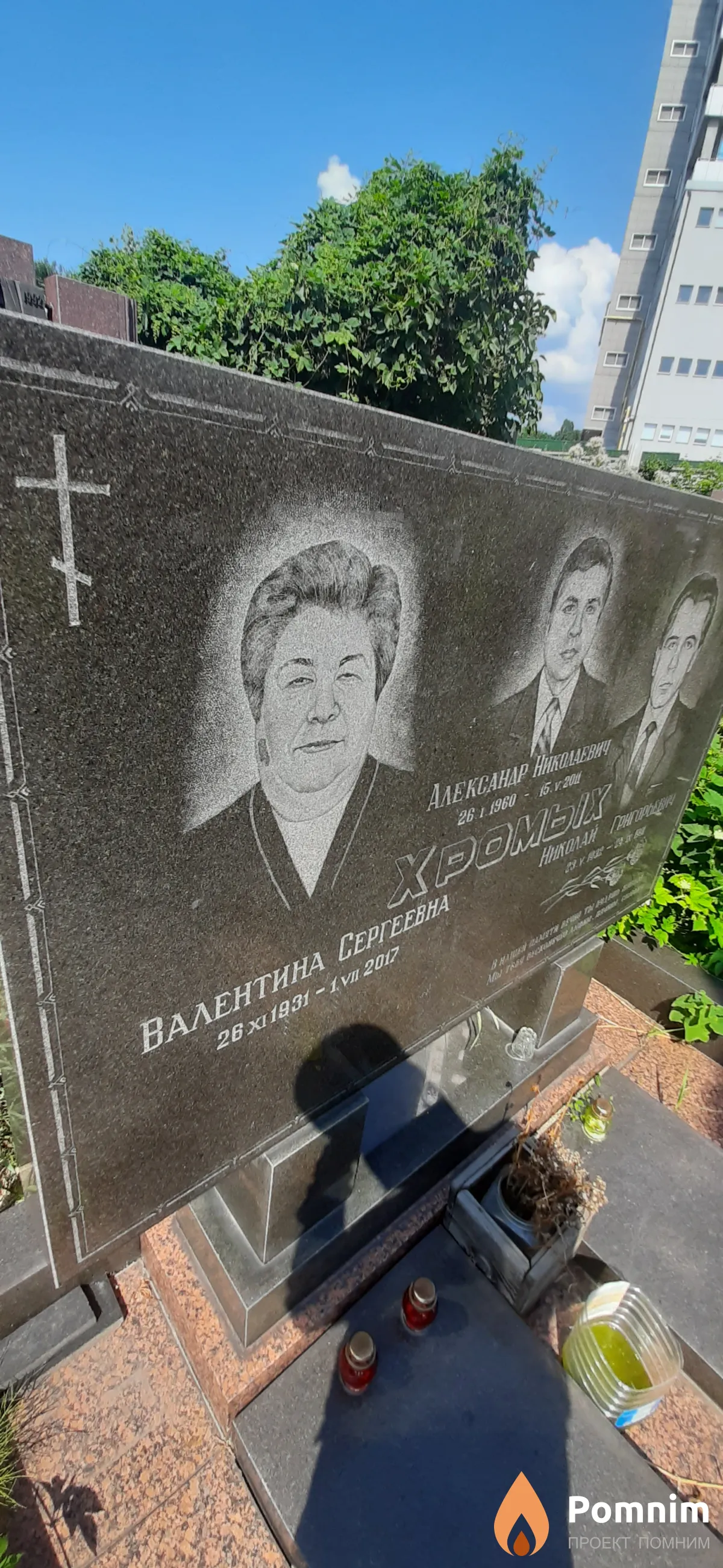 Хромых Валентина Сергеевна