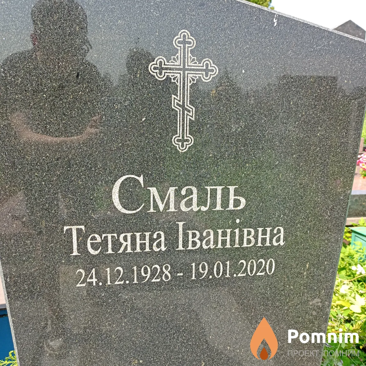 Смаль Тетяна Іванівна