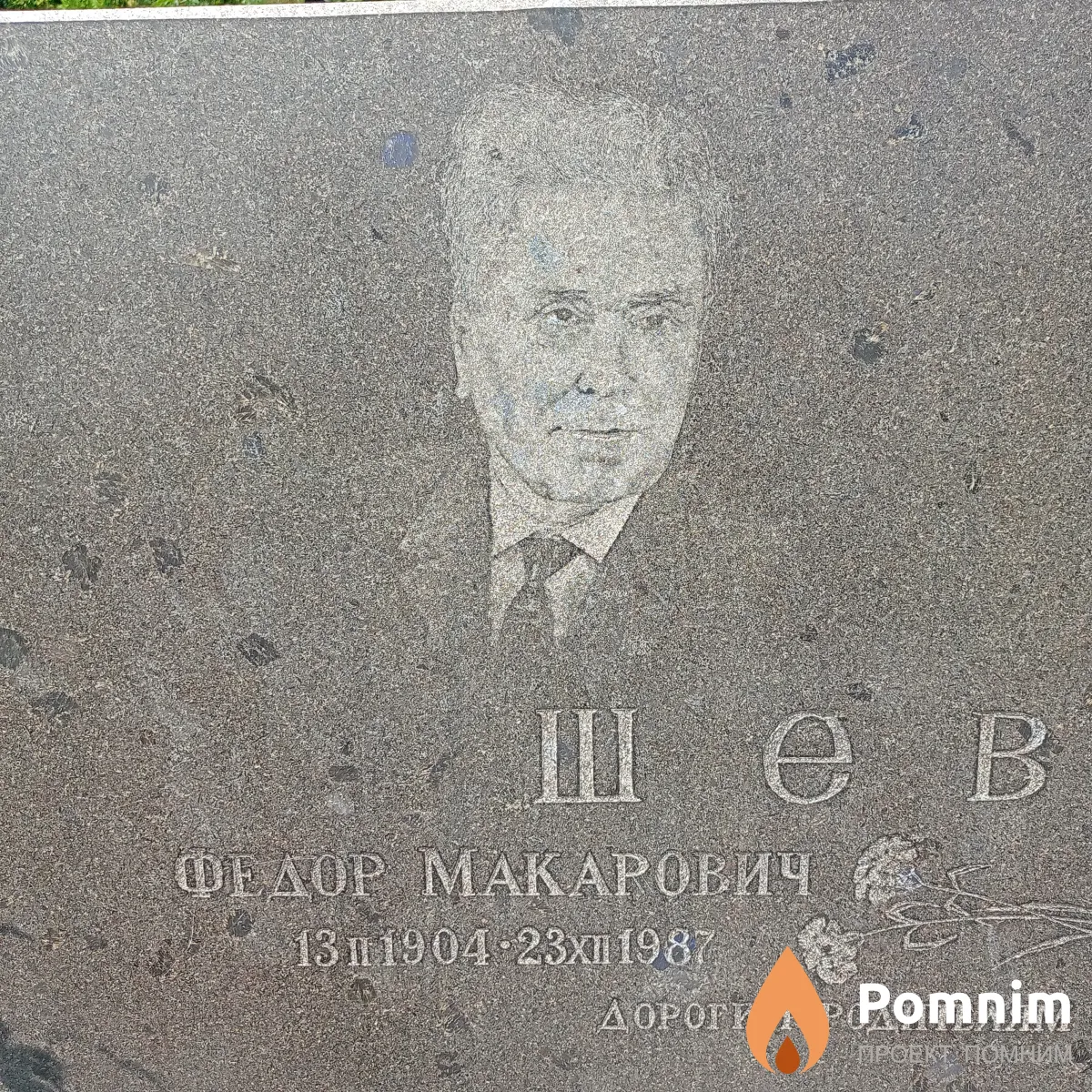 Шевчук Федор Макарович