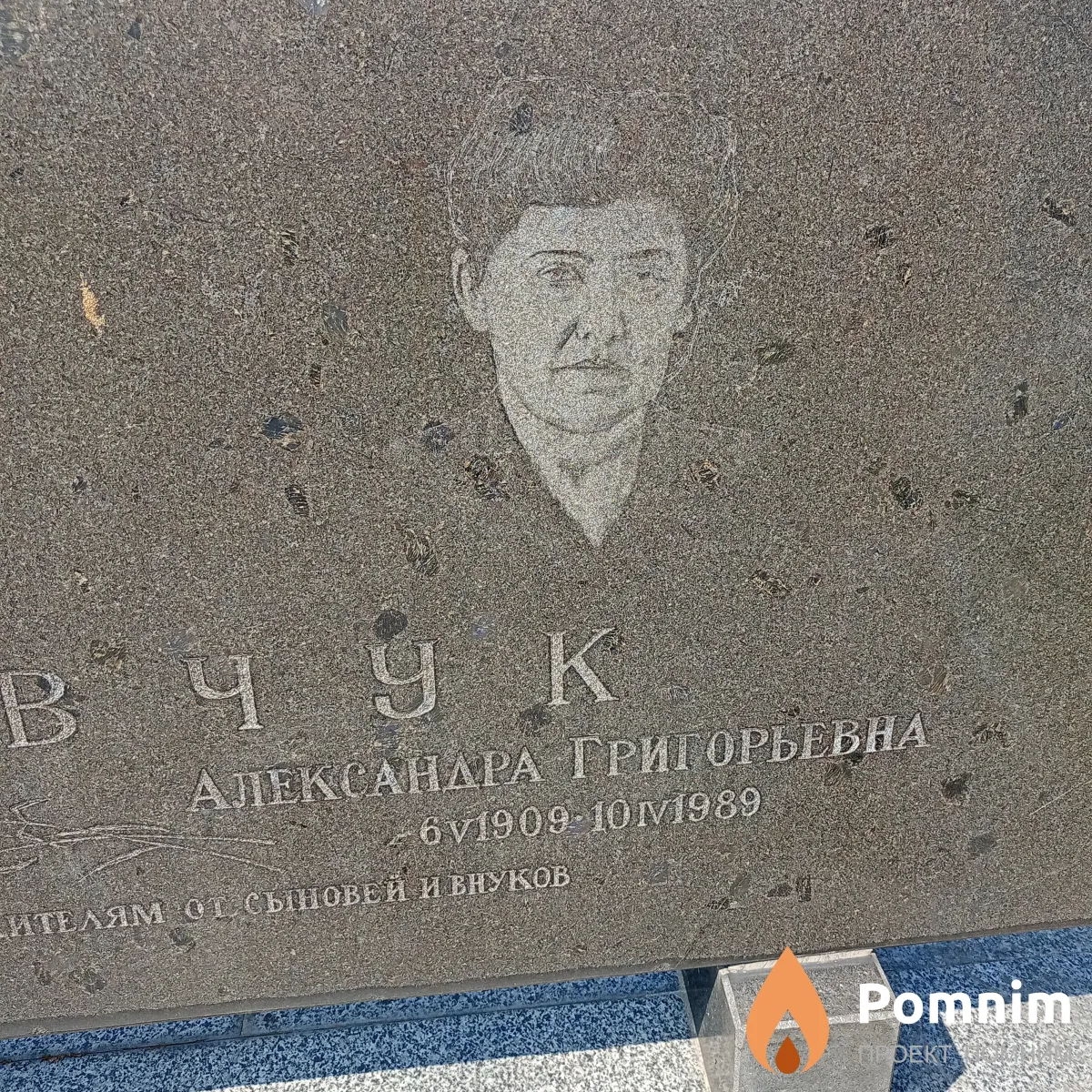 Шевчук Александра Григорьевна