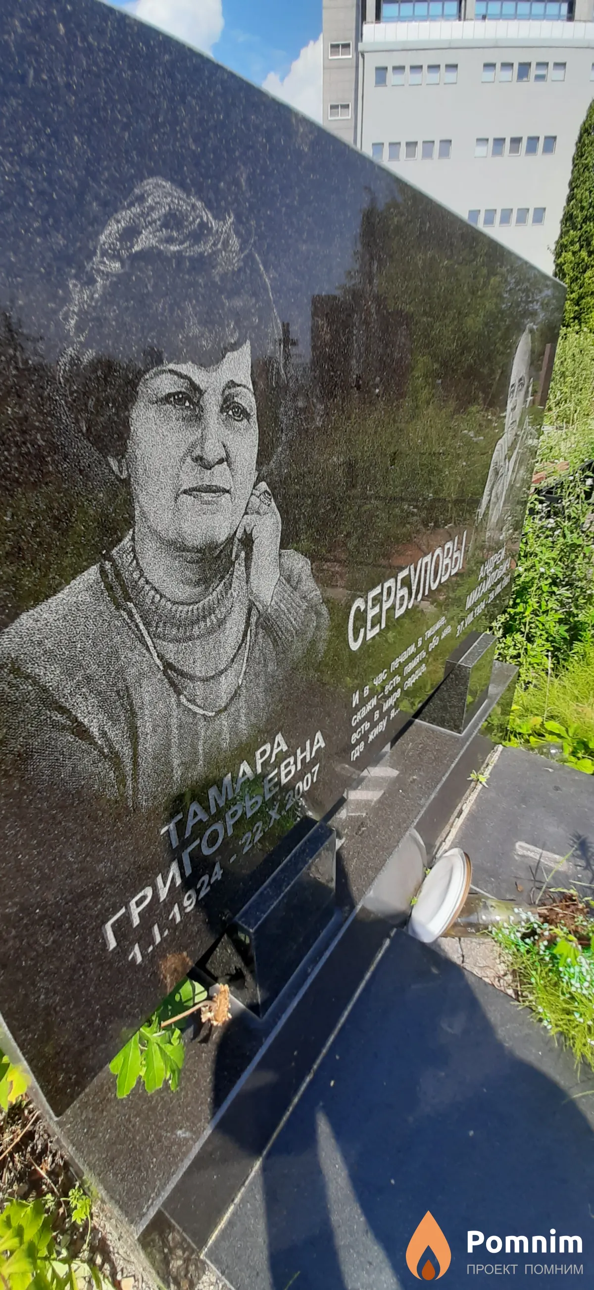 Сербулова Тамара Григорьевна