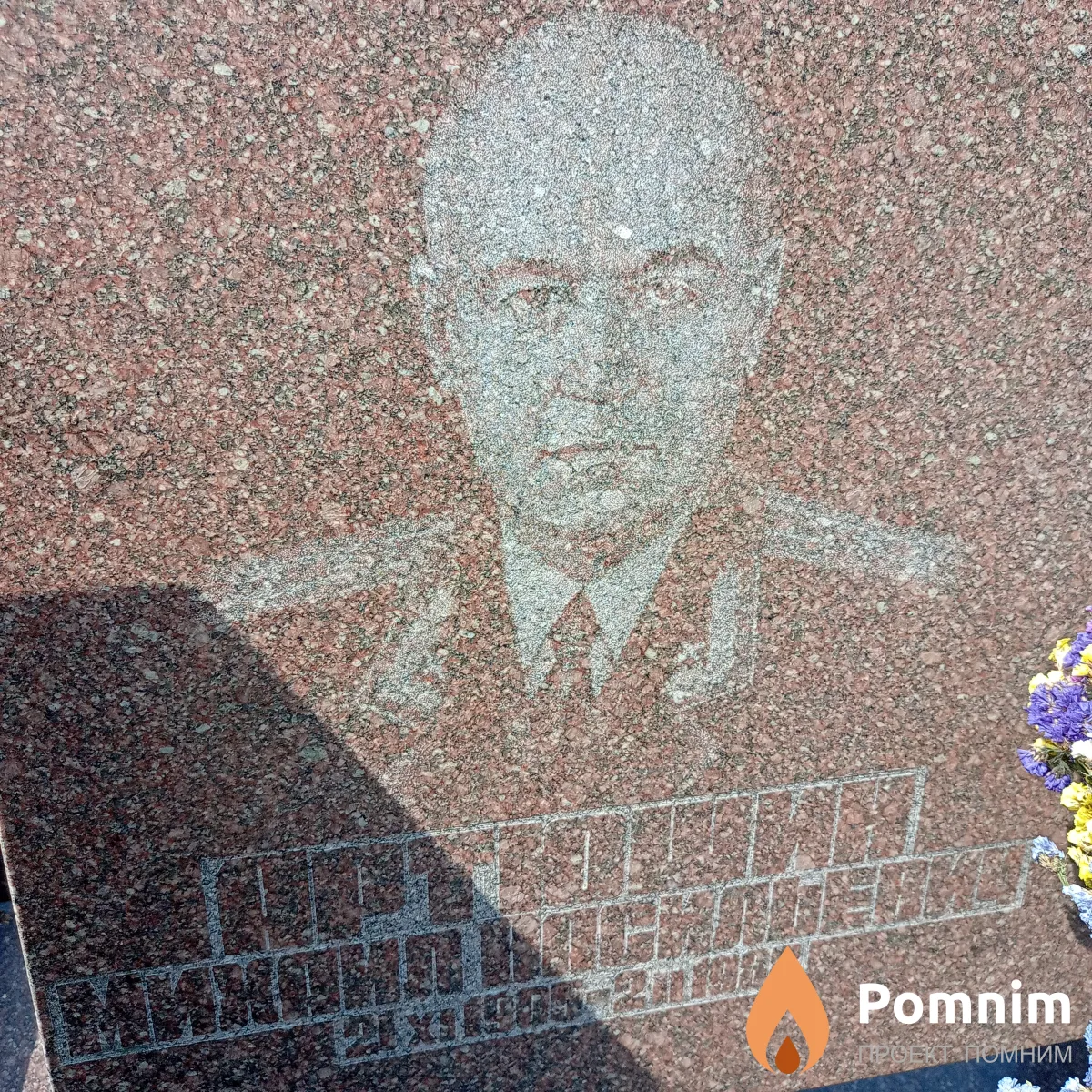Артсошин Михаил Васильевич