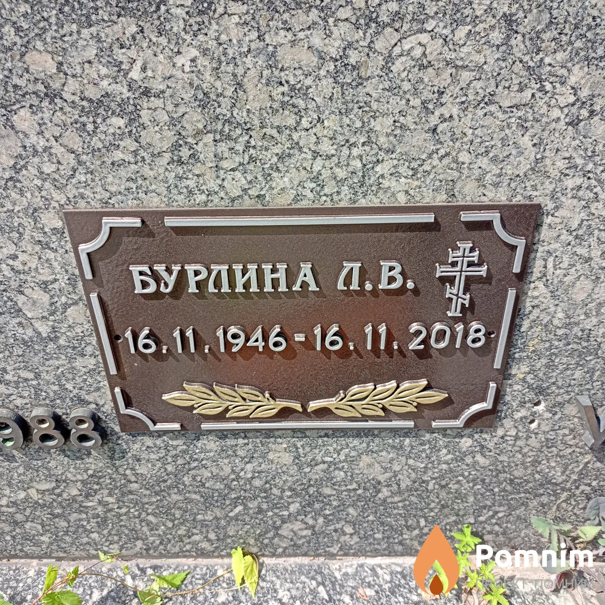 Бурлина Л. В.